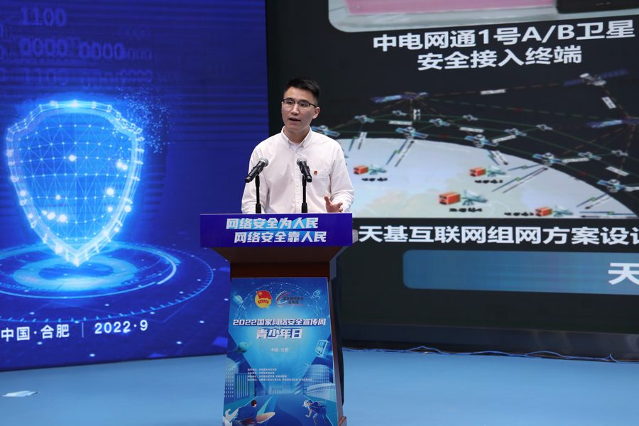 2022-Talk in cyber security week, Hefei, China